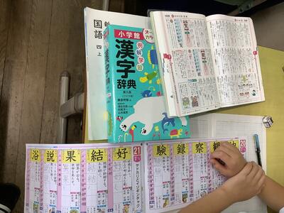 漢和辞典の学習