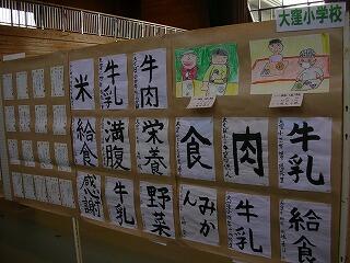 学校給食展