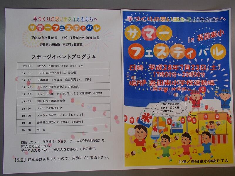 サマーフェスティバルチラシ