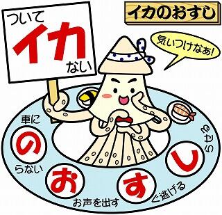 イカのおすし