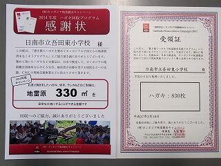 受領書と感謝状