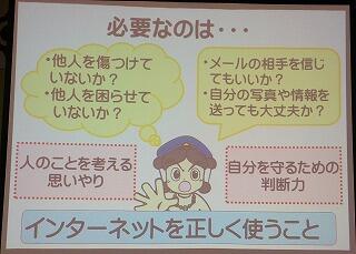 サイバー犯罪防止教室