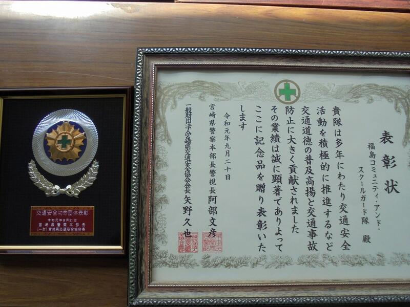 スクールガード隊表彰状