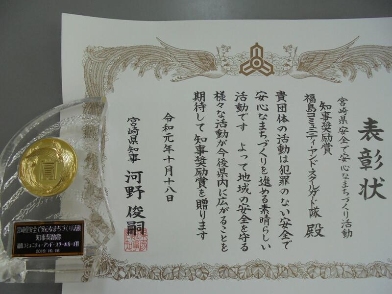 知事奨励賞の賞状と盾