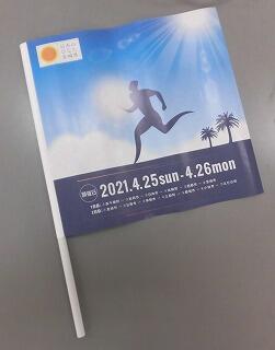 聖火リレー応援フラッグ