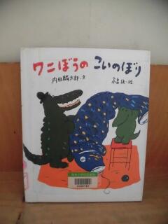 ワニのぼりが気持ち良さそう