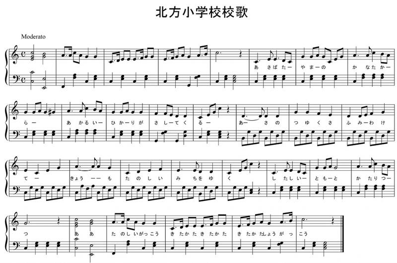 串間市立北方小学校校歌