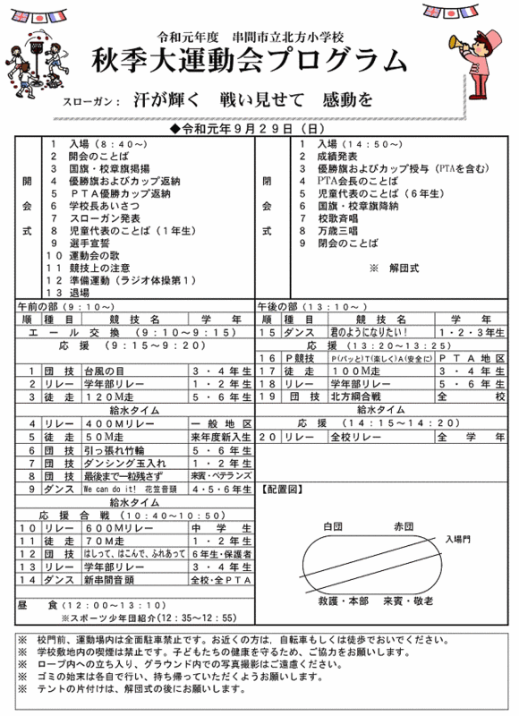 運動会プログラム