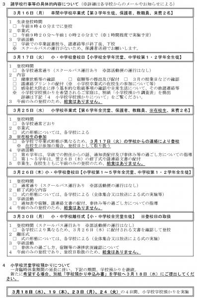 新型コロナウイルス感染拡大防止に係る一斉臨時休業期間の延長及び諸学校行事等の開催について（お知らせ）1裏.jpg