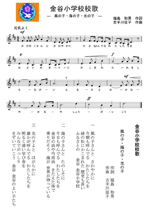 串間市立金谷小学校校歌