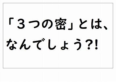 家族で、しっかり確認!!