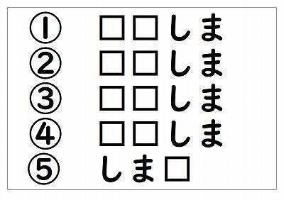 しま?!