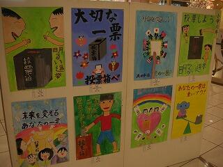 明るい選挙啓発ポスター作品展