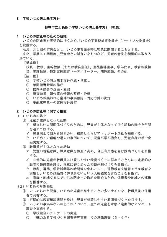いじめ防止基本方針　1/2