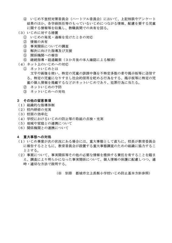 いじめ防止基本方針　2/2