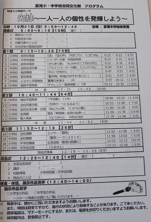 文化祭プログラム