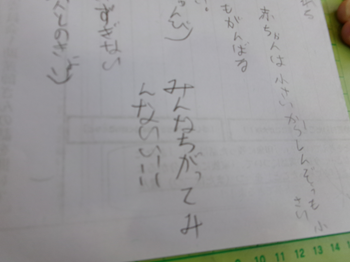 児童のメモから