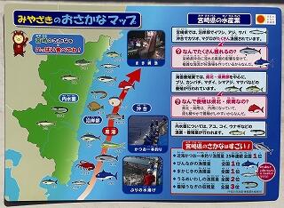 おさかなマップ