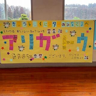 まさしくアリガトウのメッセージ