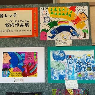 下学年の作品