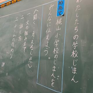 梶山小の自慢は何かな？