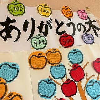 ありがとうの木