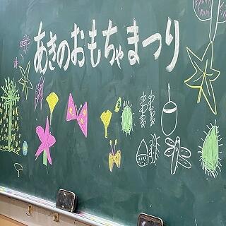 どんなおもちゃがあるのかな？