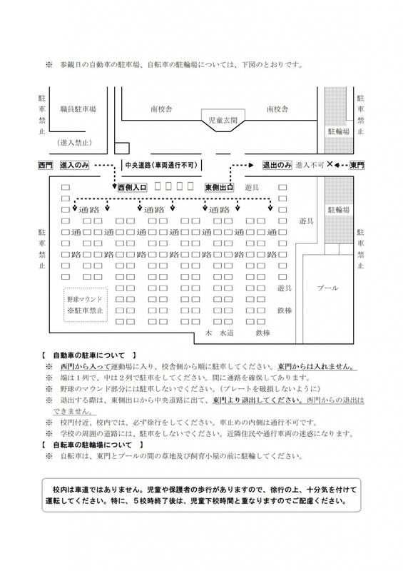 参観日案内（裏）