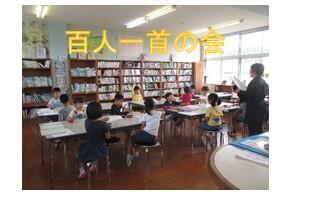 １～３年生百人一首の会
