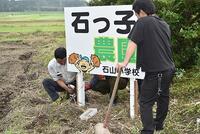 設置作業④　方向はオッケー