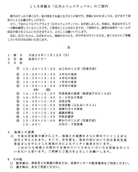 171010江平小フェス案内