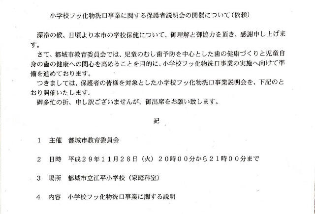 171128フッ化物洗口事業保護者説明会