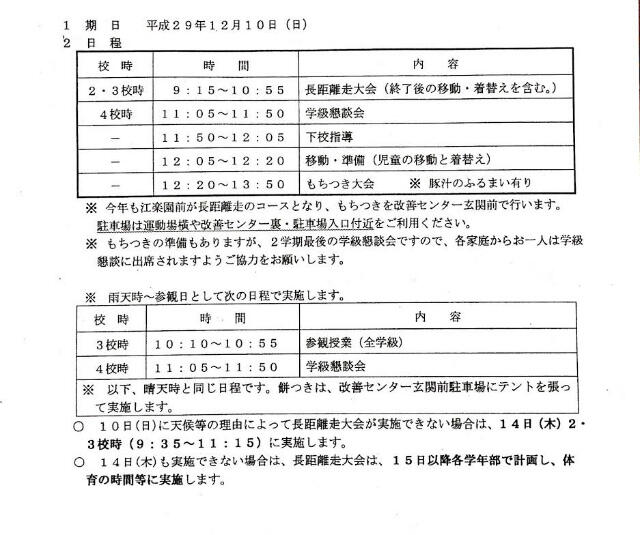 171210長距離走大会日程