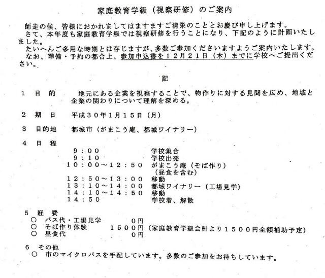 180115視察研修案内