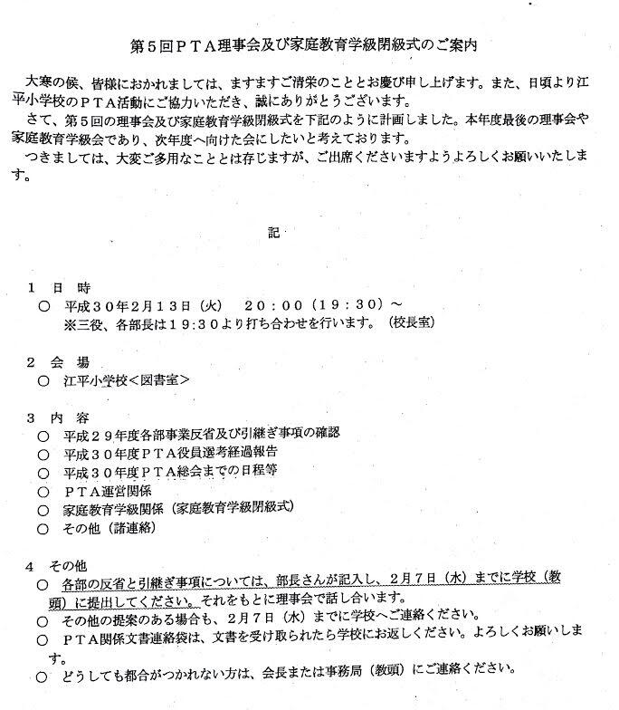 第５回PTA理事会