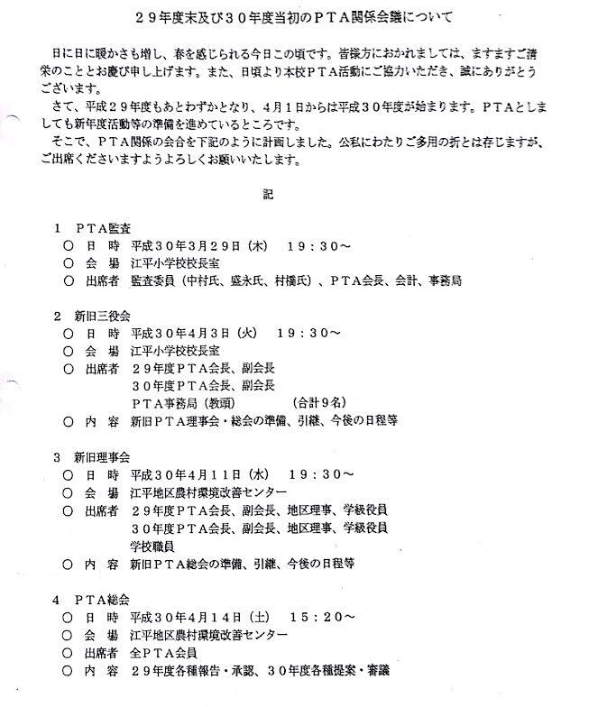 180329PTA関係会議