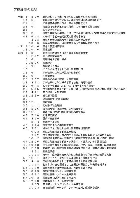 学校沿革の概要１