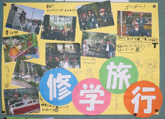 修学旅行1 修学旅行1