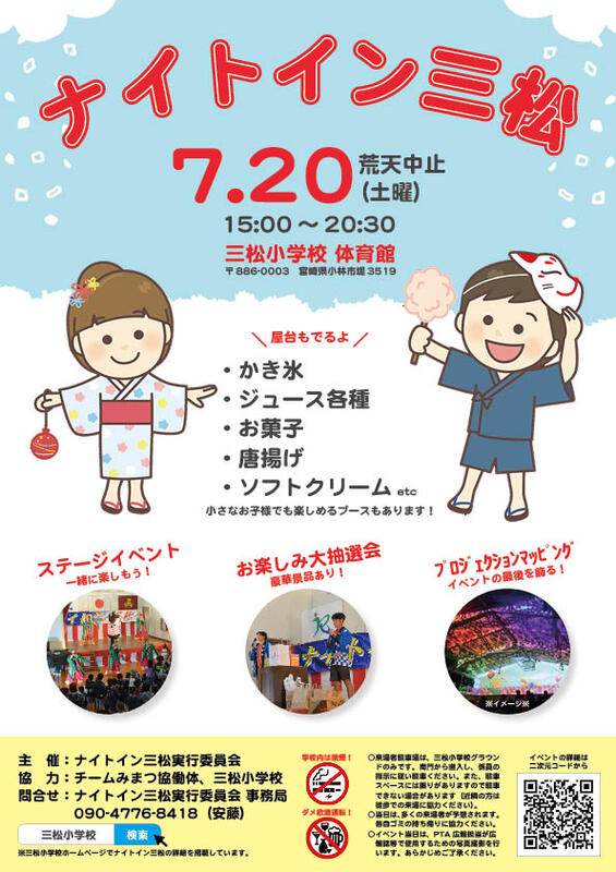 ナイトイン三松チラシ