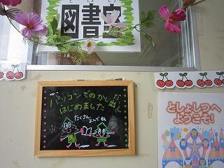 岡元小図書室へ。