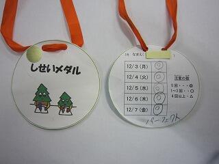 姿勢メダル