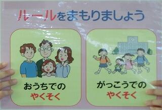 非行防止教室⑧