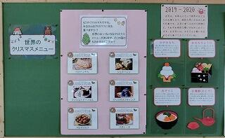 給食掲示板　12月①