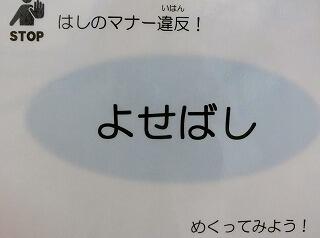 よせばし