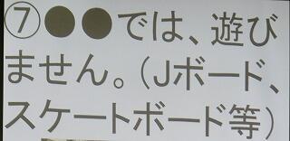 遊んではいけない場所 遊んではいけない場所