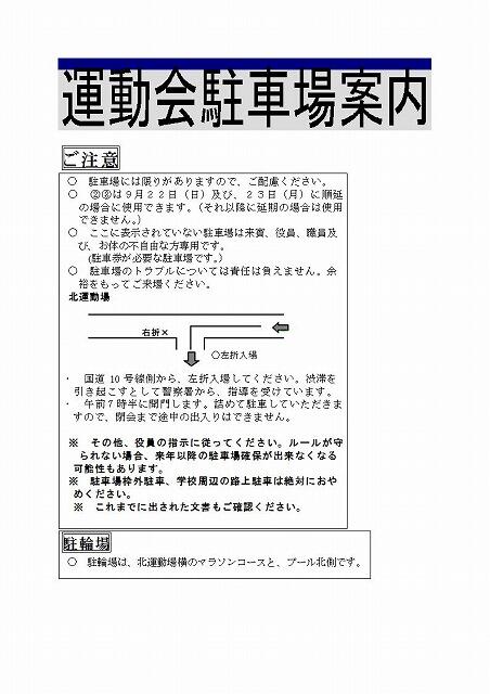 運動会駐車場案内
