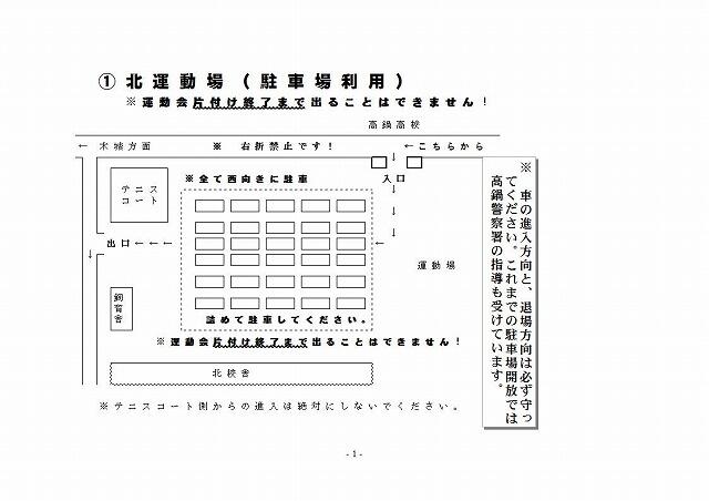 本校北運動場駐車場