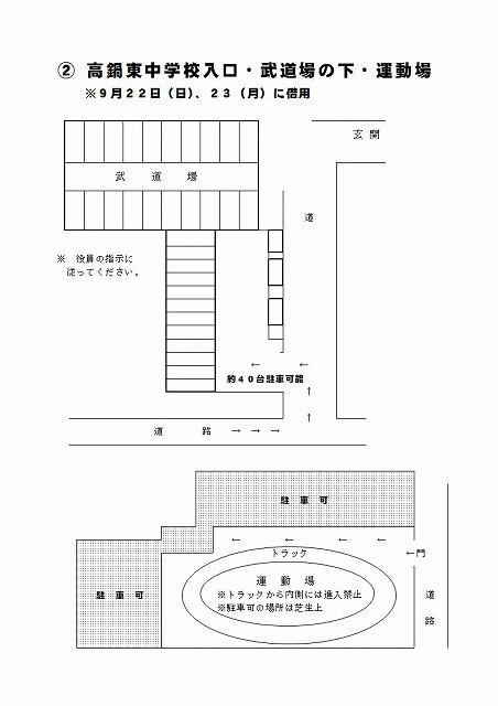 東中学校駐車場