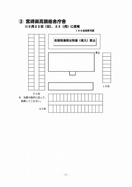 宮崎県高鍋総合庁舎駐車場