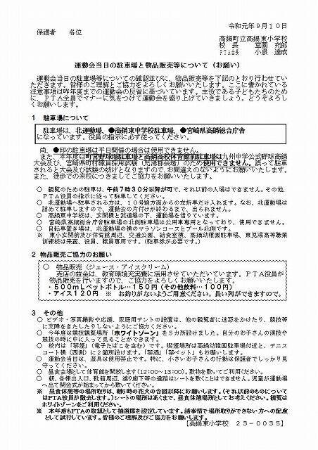 運動会案内①